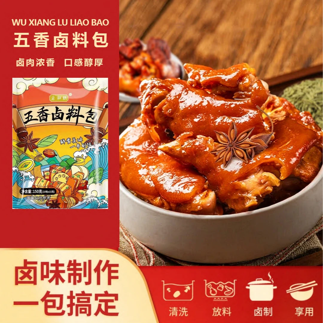 卤肉料包 家庭卤料小包装猪头肉/红烧肉/卤排骨/各种卤味一袋搞定