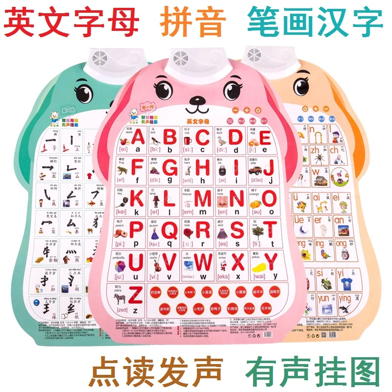 有声挂图可爱卡通儿童早教启蒙墙贴幼儿益智挂画26个英语英文字母