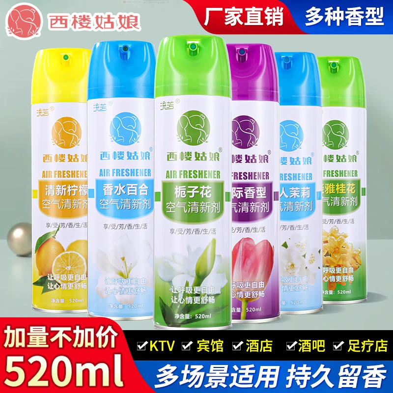 空气清新剂家用喷雾酒店宾馆汽车厕所卧室内持久留香芳香熏除臭剂