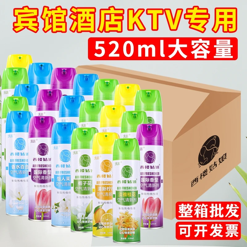 整箱空气清新剂酒店宾馆KTV足疗室棋牌室娱乐会所专用持久留香