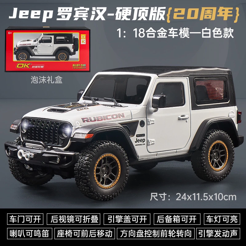 1:18牧马人罗宾汉【珍藏款】超大号合金仿真汽车模型收藏送礼