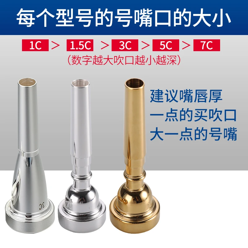 小号号嘴练习器省力好吹7C型1C/1.5C/3C/5C子弹优质精品镀银吹奏