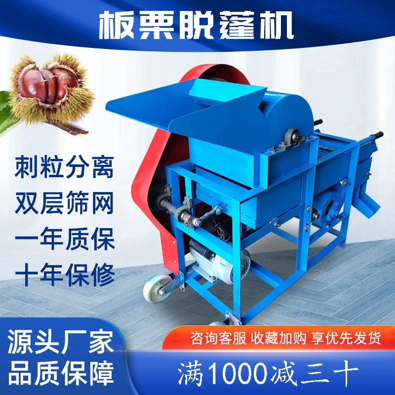 板栗脱蓬机家用栗子脱壳机栗子脱刺机板栗脱毛刺机电动栗子脱蓬机