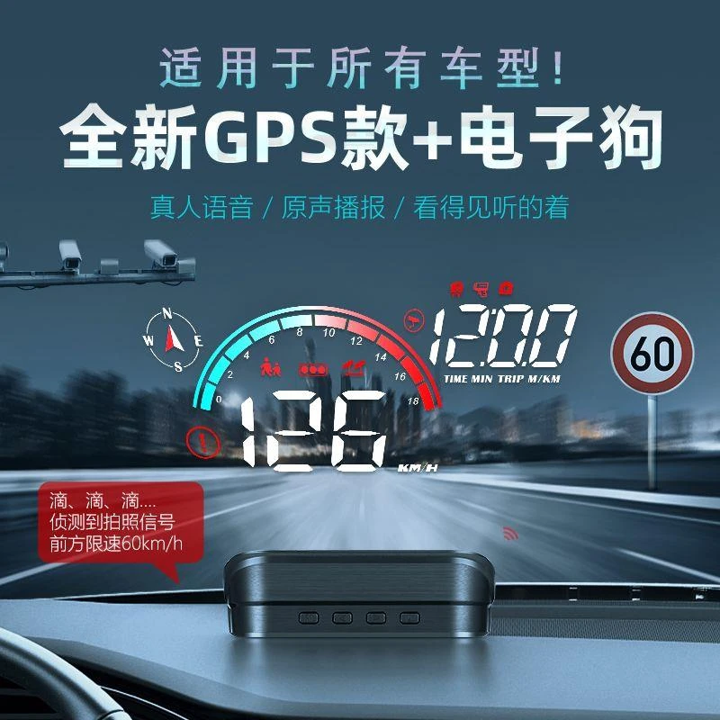 汽车抬头显示器GPS多功能车载HUD速度语音测速电子狗货面包车通用