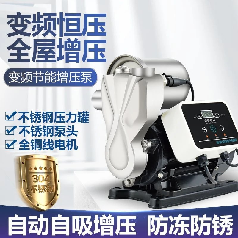 变频增压泵家用全自动静音自来水加压泵智能304不锈钢自吸抽水泵