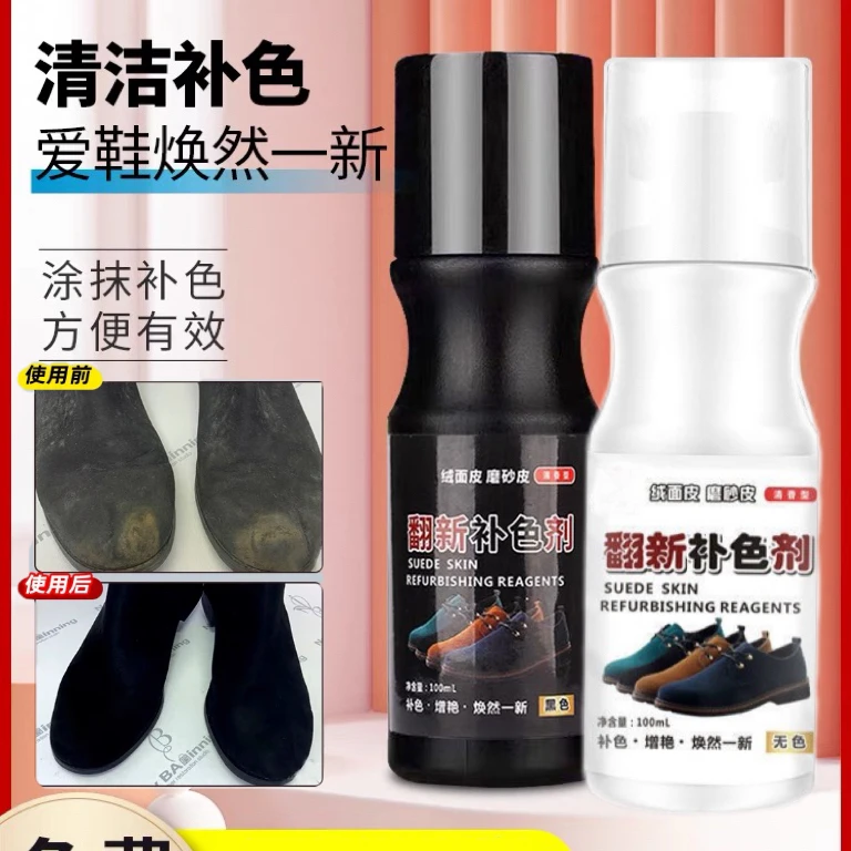翻毛皮鞋清洁护理剂雪地大黄靴打理液磨砂麂皮反绒面翻新补色神器