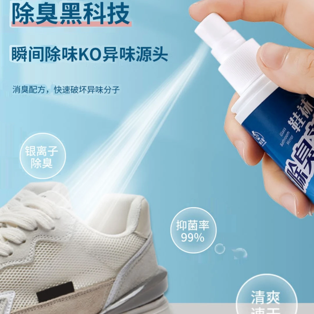 鞋袜除臭剂袜子除菌去脚臭防臭鞋柜杀菌喷雾剂去臭味抑菌神器鞋臭