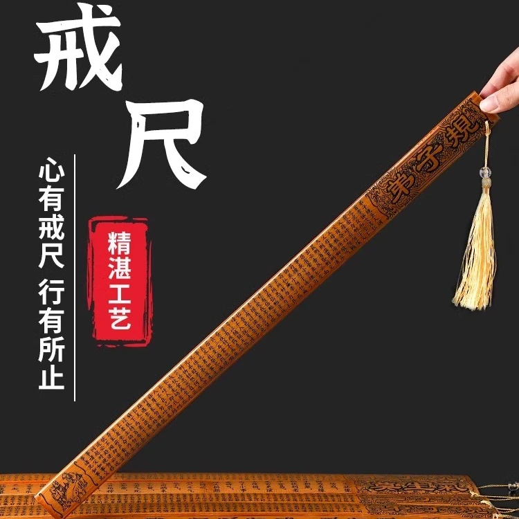 戒尺家用竹制实心竹条教师女专用尺子弟子规劝学加厚教鞭教尺老师