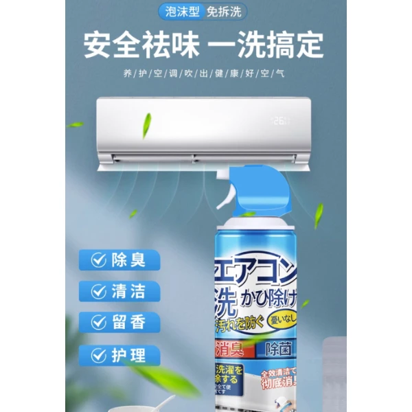 家用免洗清新空调清洗剂泡沫免拆卸内外机清洁工具清洁剂喷雾去污