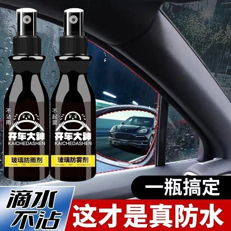 开车大神玻璃防雾喷剂喷雾玻璃除雾不起雾车居两用纳米防雨去雾防