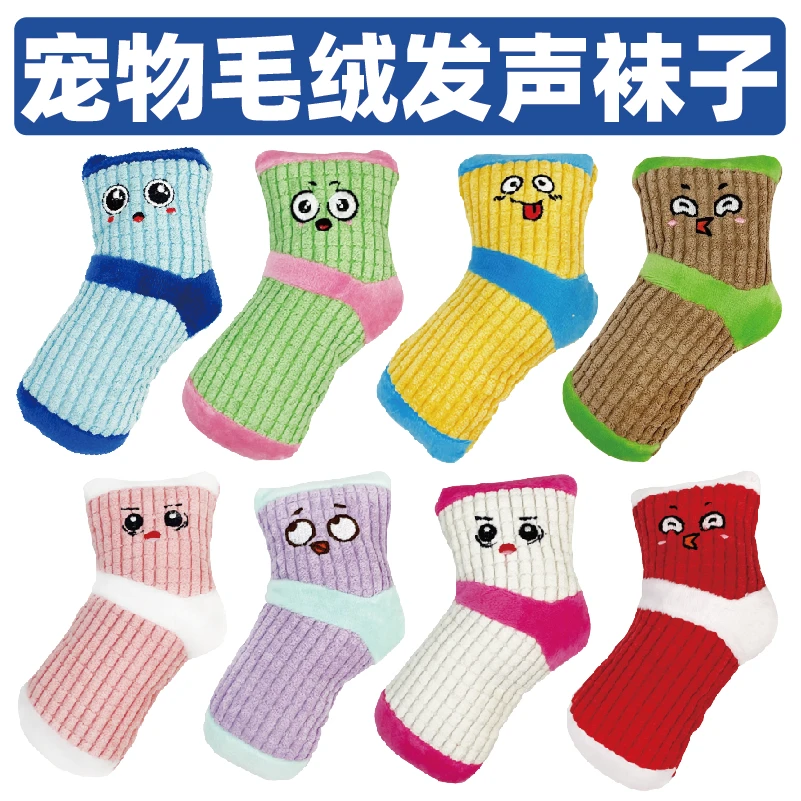毛绒袜子萌萌宠物发声玩具狗狗玩具泰迪狗宠物玩具狗狗玩具发声
