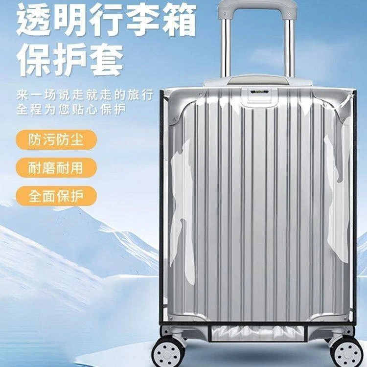 加厚拉杆行李箱保护套防尘防刮磨砂透明箱套20/22/24/26/28寸箱罩