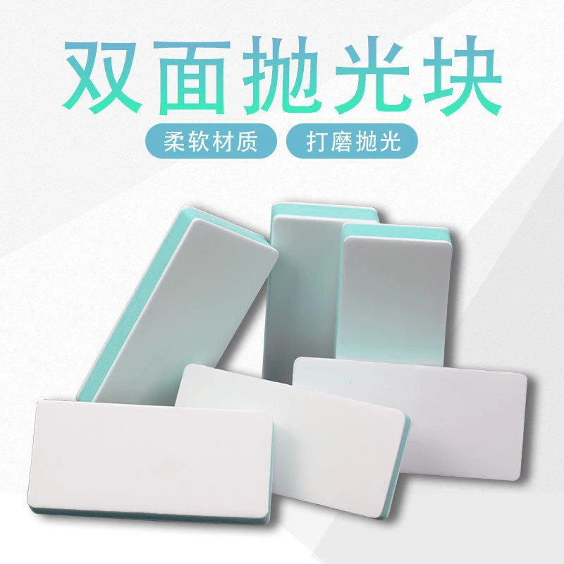 文玩抛光板手串抛光打磨块美甲双面抛光打磨工具核桃银饰镜面抛光