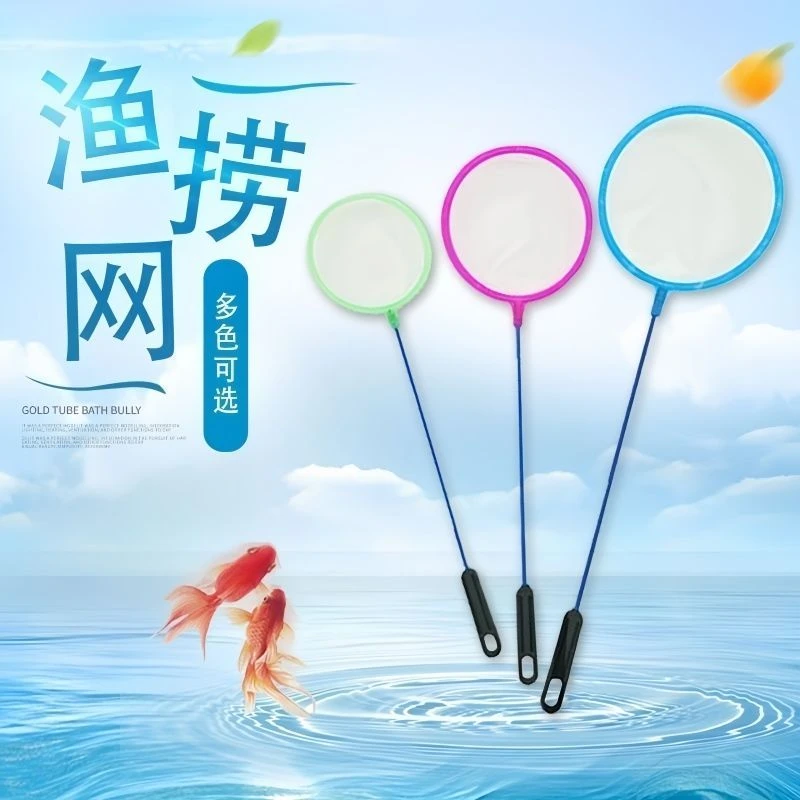 迷你小鱼捞儿童抄网小型鱼金鱼热带鱼捞网圆形丰年虾水蚤加密捞