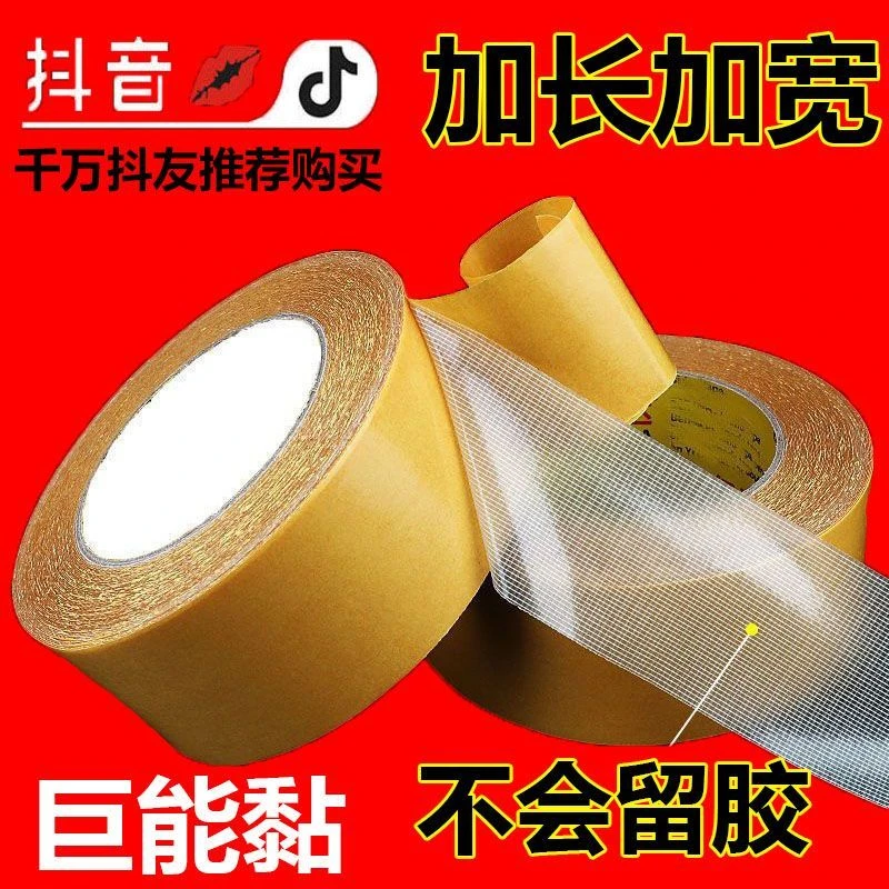 强力网格双面胶高粘度透明无痕布基双面胶带地毯地垫春联胶带