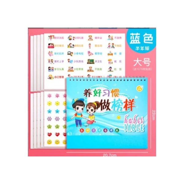 儿童成长自律表台历式积分奖励贴纸记录好习惯行为计划家用打卡表
