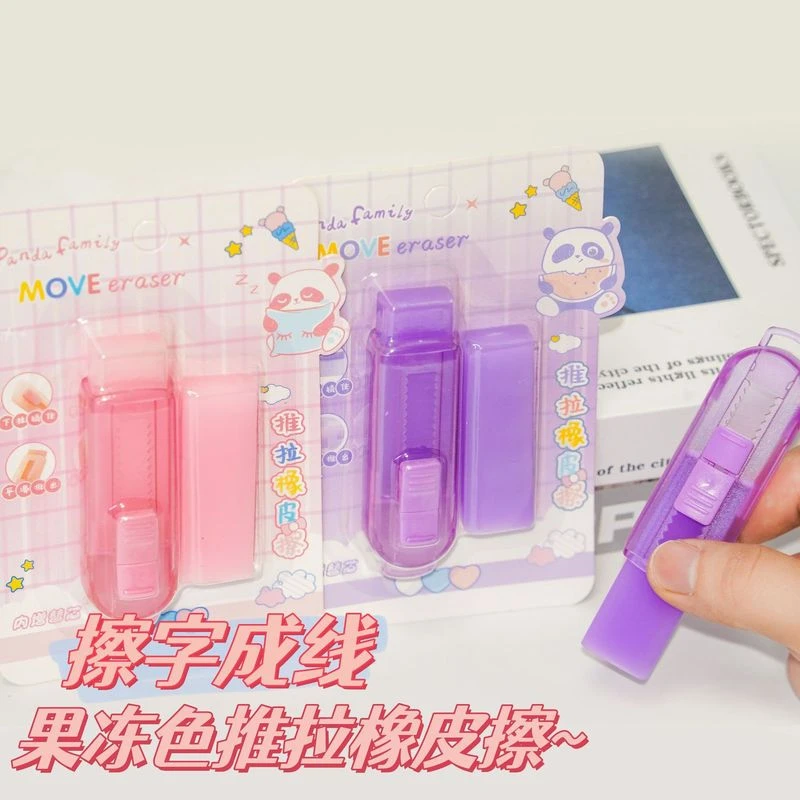 创意推拉可伸缩橡皮擦学生考试美术文具文化用品可爱卡通橡皮