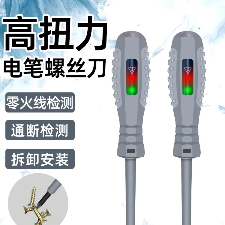 电笔电工专用测断线多功能智能感应验电试电高扭力彩光电笔螺丝刀