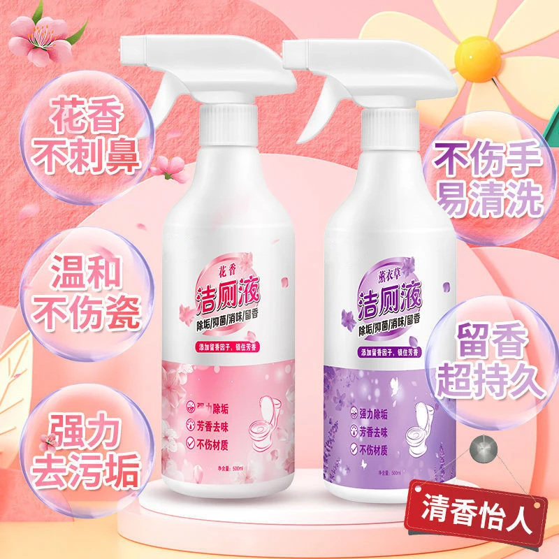 洁厕灵花香洁厕液家用卫生间瓷砖厕所马桶清洁剂强效除臭去污除菌