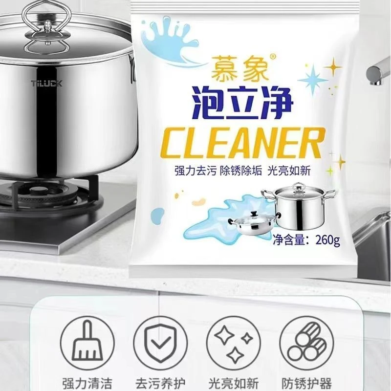 强力锅碗泡立净洗锅神器锅底翻新去污剂厨房锅具厨具多功能清洁剂