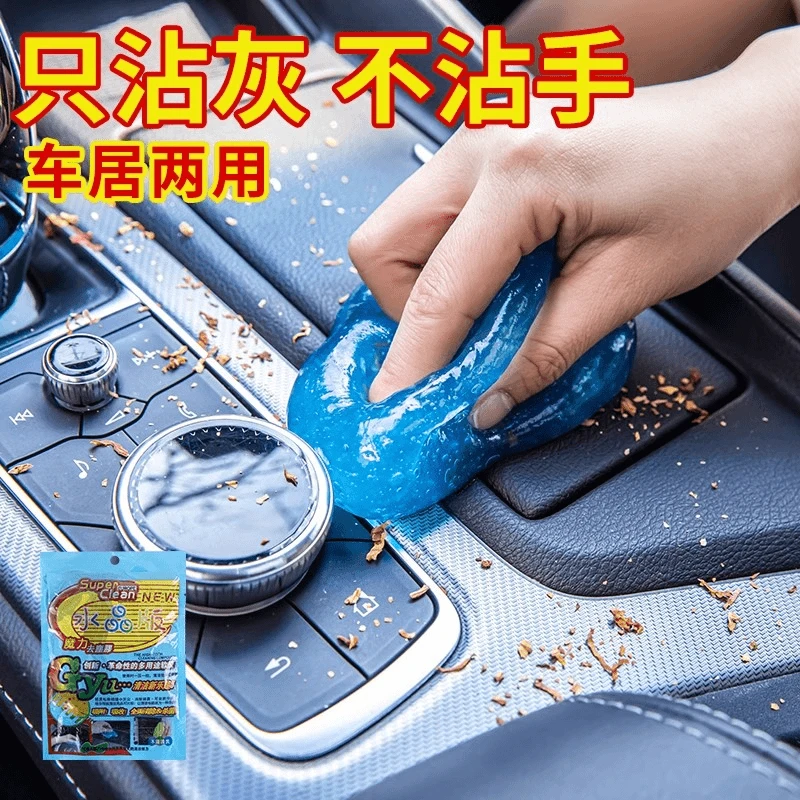 清洁软胶汽车用品黑科技多功能车内清洁神器泥吸尘除尘