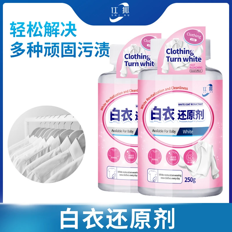 漂白剂白色衣物染色修复还原剂神器去渍去黄增白水粉衣服发黄洗白
