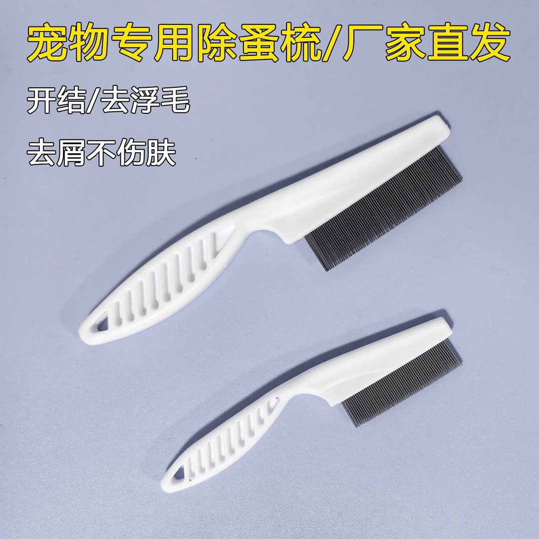 宠物除蚤梳狗狗猫咪梳子跳蚤梳美容梳脱毛宠物梳子宠物密齿除毛梳