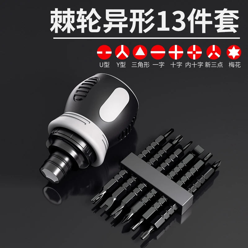 棘轮异形螺丝刀套装多功能伸缩两用短十字一字批头家用省力螺丝刀