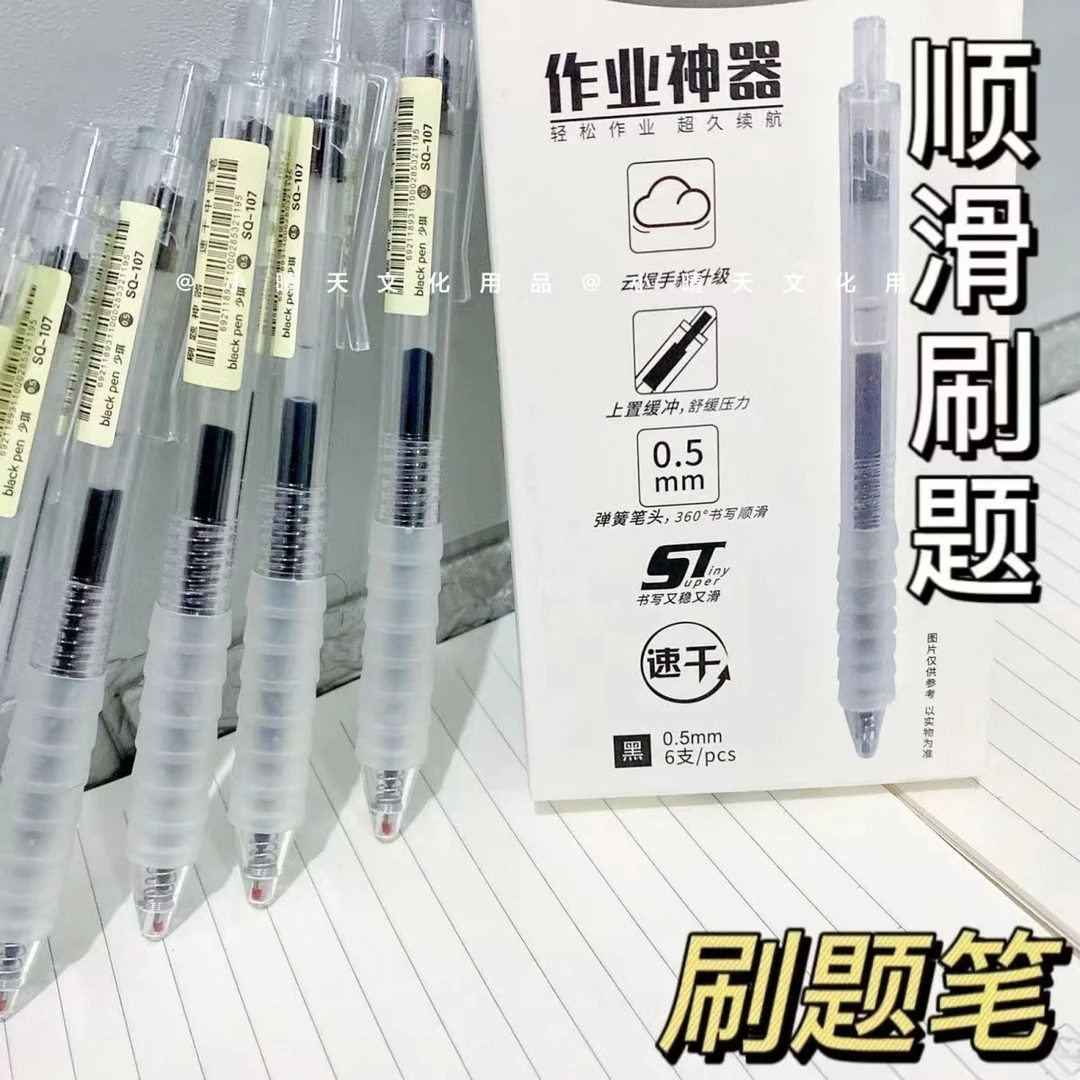 作业神器刷题笔考试专用云握手速干ST头防疲劳黑色0.5按动中性笔
