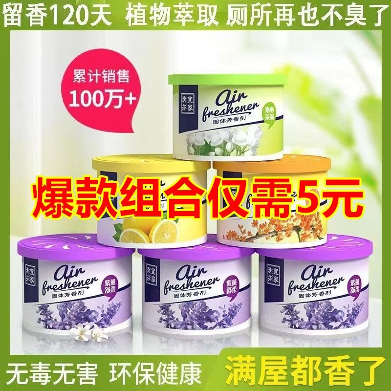 家用卧室内香薰厕所卫生间除臭异味汽车车载清香剂空气清新剂固体