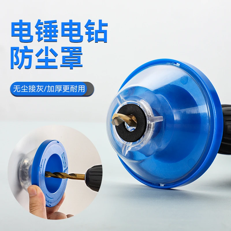 电锤防尘罩冲击钻防尘器家用电钻防尘接灰碗挡灰配件电锤工具