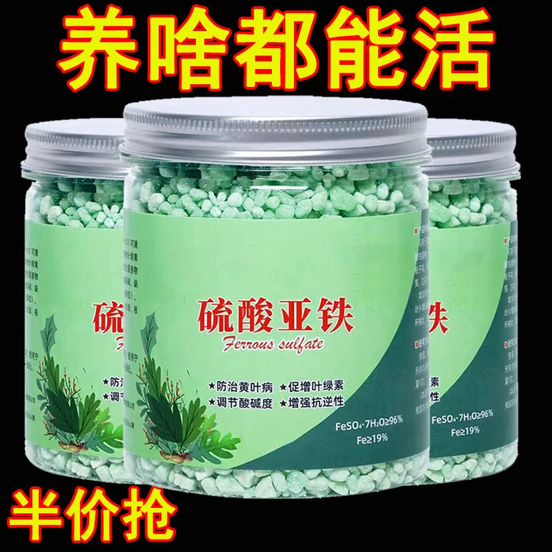 硫酸亚铁花用酸性肥料通用型茉莉花卉补铁花肥杜鹃花栀子花专用肥