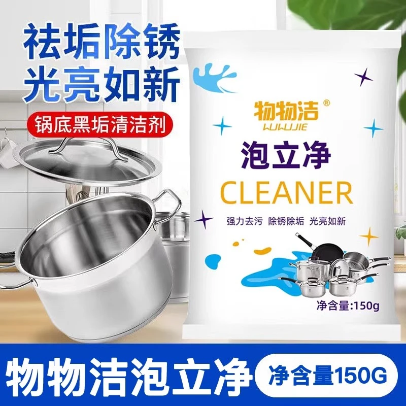 强力锅碗泡立净洗锅神器去污锅底翻新剂厨房锅具厨具多功能