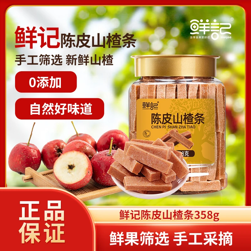 鲜记陈皮山楂条358g罐装酸甜可口天然果干零食解馋品牌授权正品