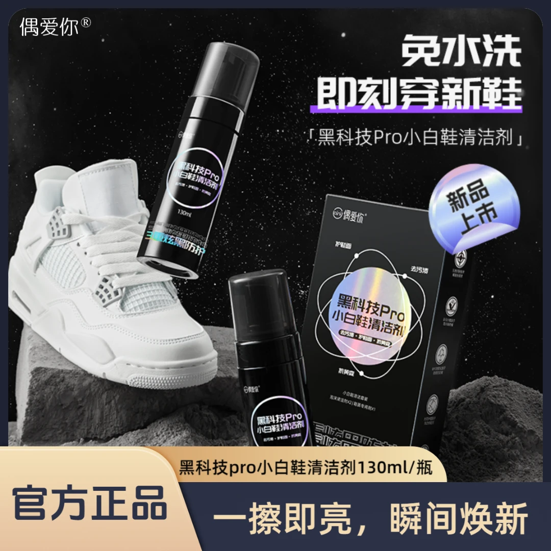 偶爱你小白鞋清洗剂去污增白抗氧化干洗擦鞋洗鞋泡沫清洁神器*2瓶