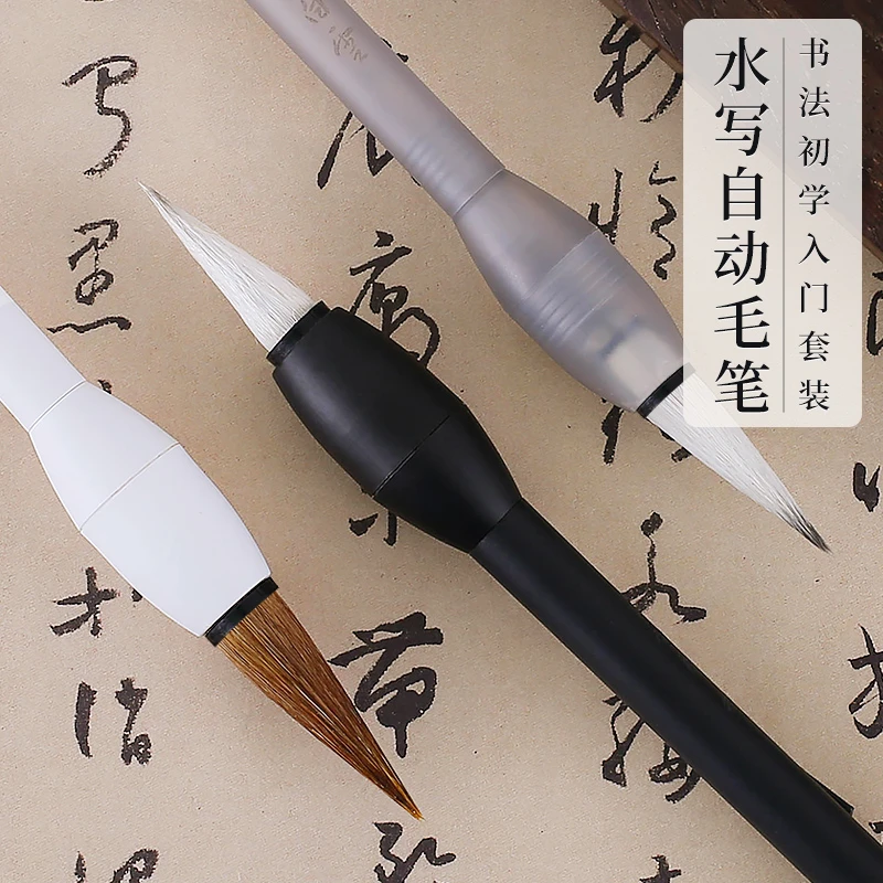 自动出水毛笔狼羊毫楷书行书专用毛笔弹性强聚锋好初学者专用套装