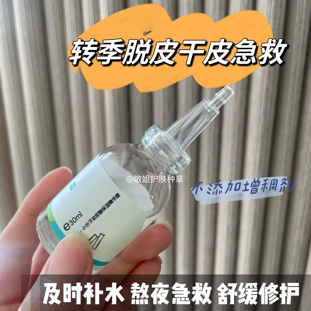粉丝专享【玻尿酸精华液】转季保湿锁水推荐！