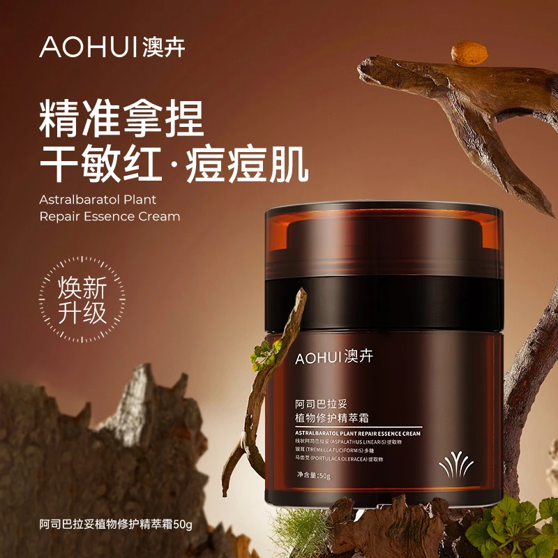 AOHUI/澳卉【清理肌肤】新升级2.0阿司巴拉妥面霜