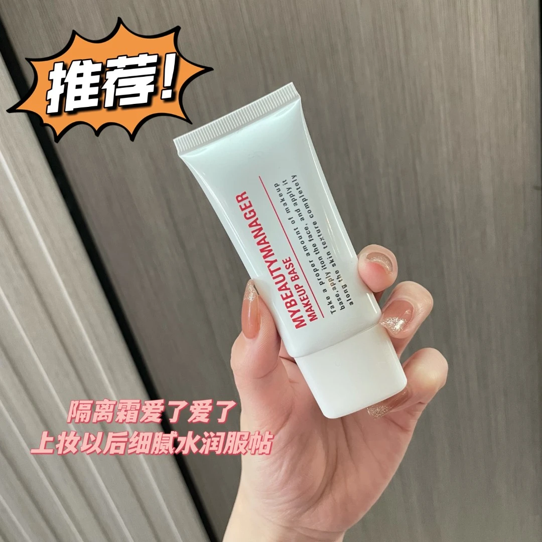 【敏姐姐推荐】推荐款隔离霜