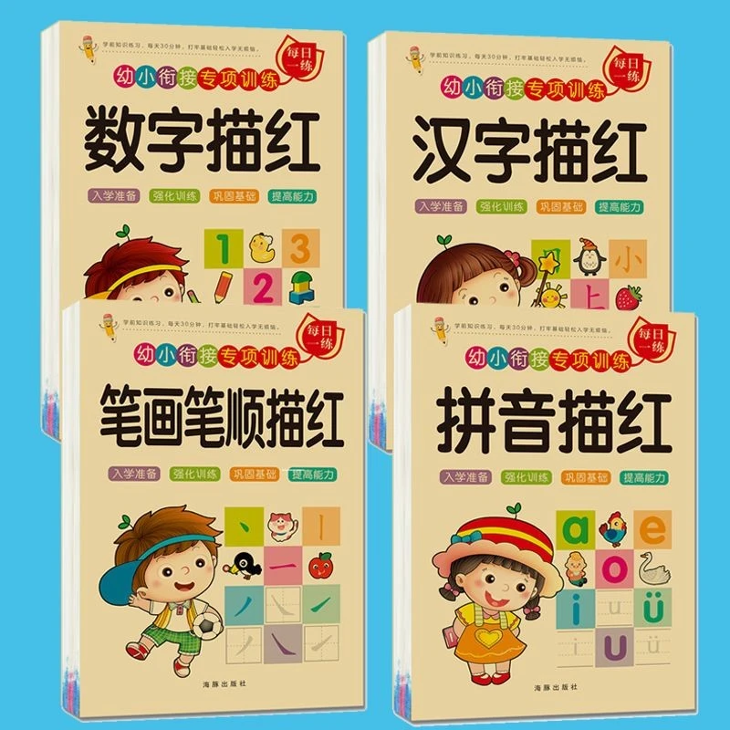 儿童描红本幼儿园数学练字学前中大班初学者练字帖汉字写字本拼音