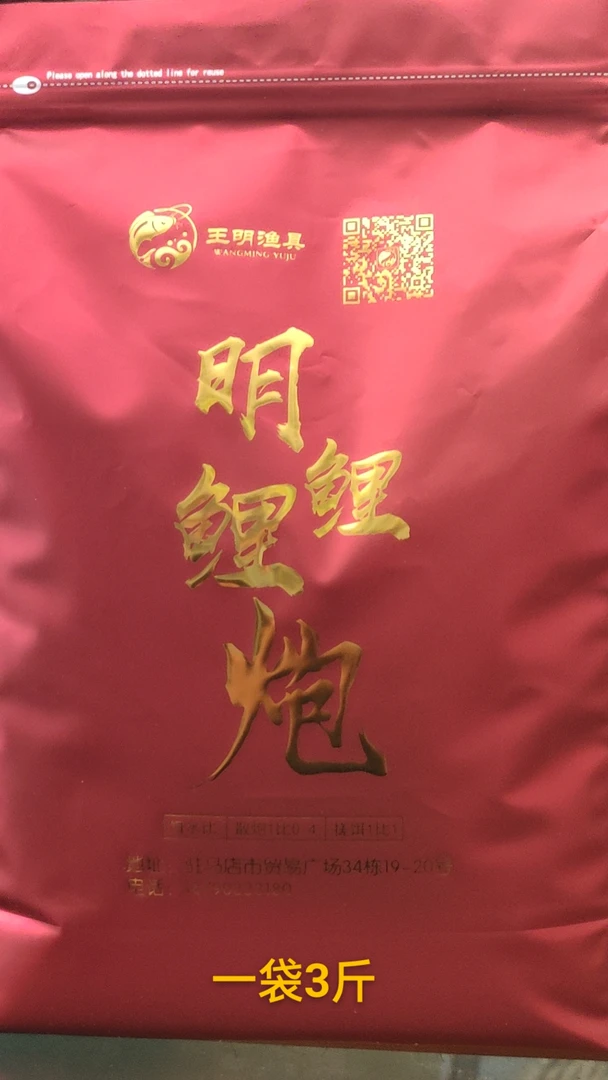 王明渔具-明鲤鲤炮