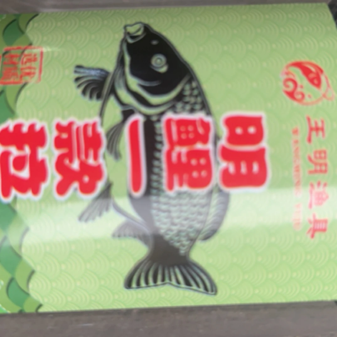 王明渔具-明鲤一款拉