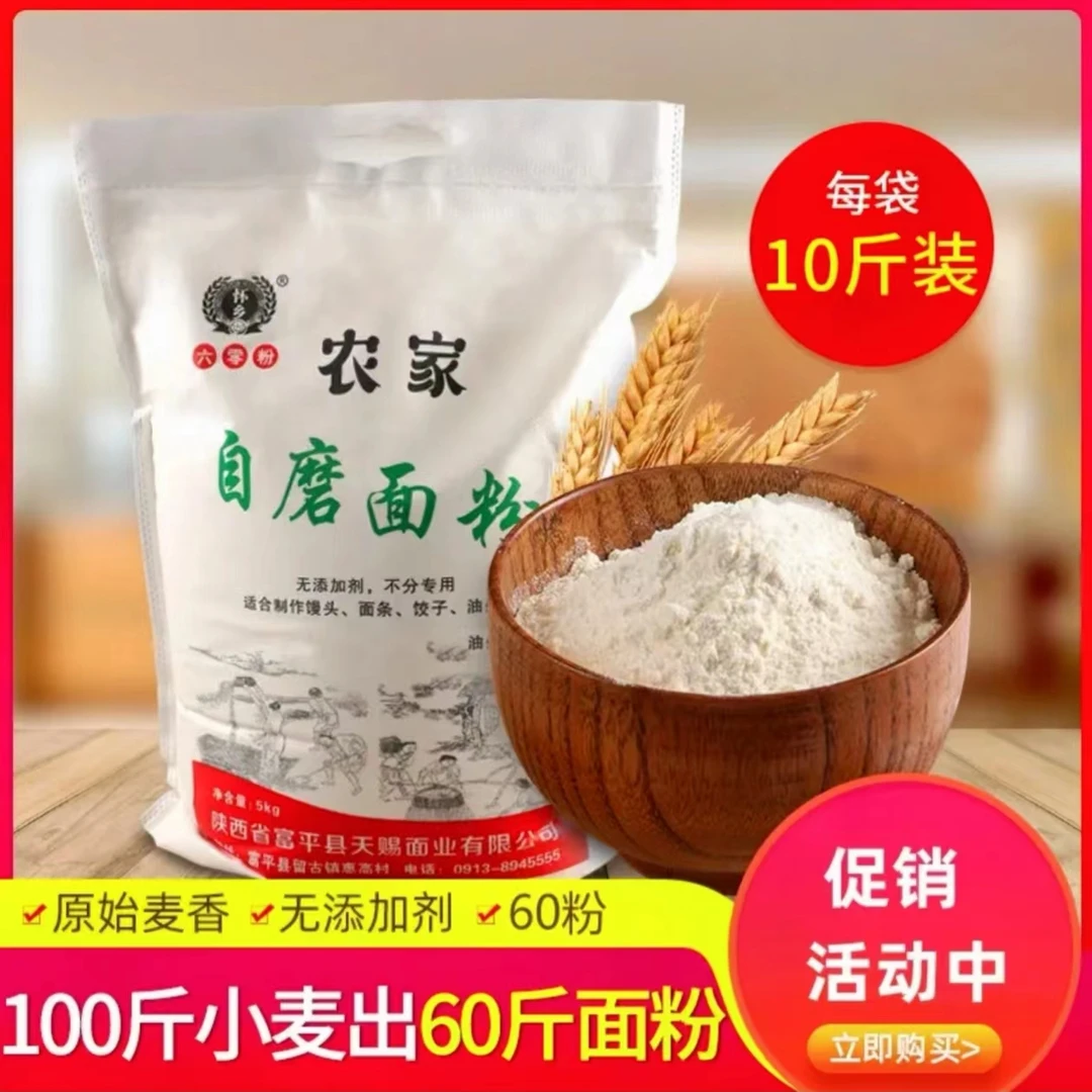 怀乡陕西农家自磨面粉10斤啥都不加不提取胚芽麦芯优质通用面粉