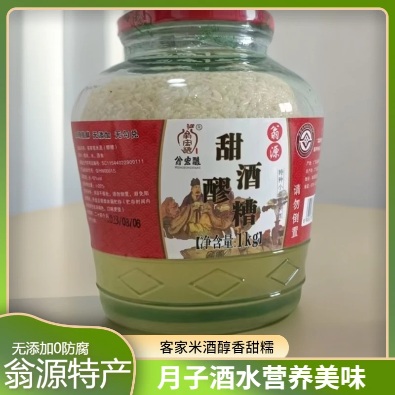 客家醪糟酒酿月子米酒黄酒汁自酿糯米甜酒水食用酒糟韶关翁源特产