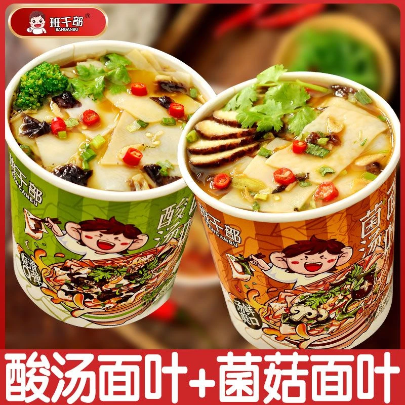 班干部酸汤面叶方便面速食品泡面夜宵大桶装菌汤宽面叶一整箱批发