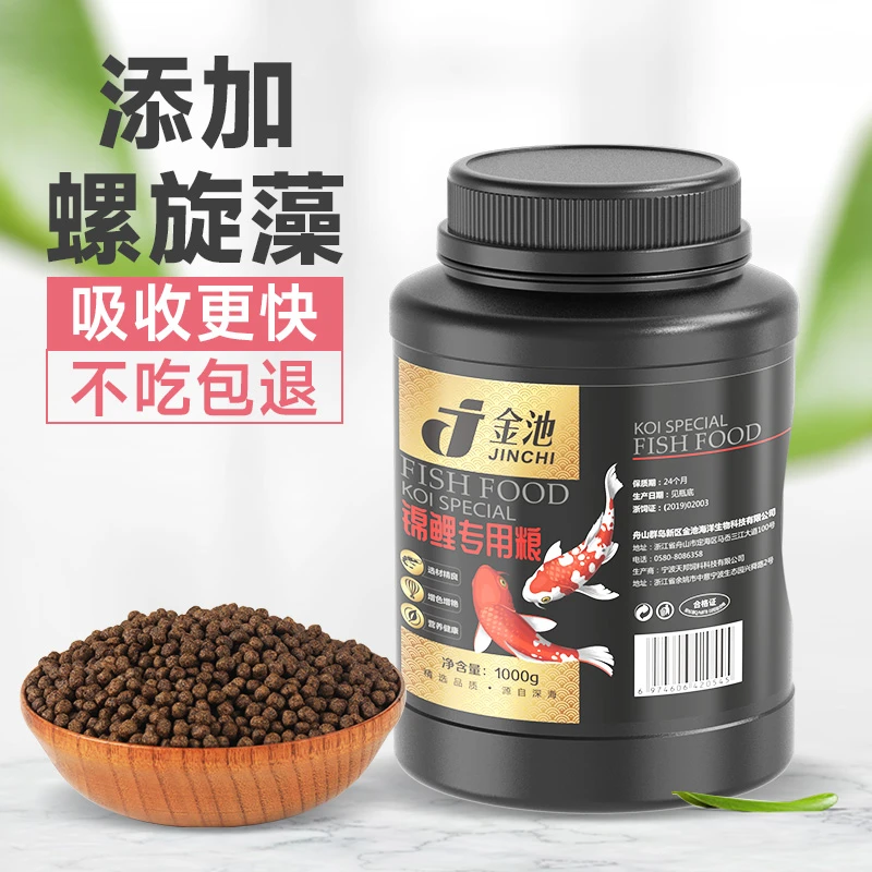 金池锦鲤鱼饲料高螺旋藻观赏鱼金鱼鱼粮不浑水鱼食小型鱼小颗粒