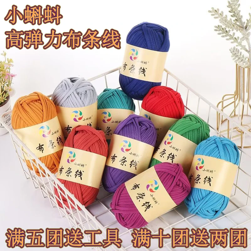 小蝌蚪高弹力布条线钩鞋子钩包包坐垫手工编织diy线团中粗毛线
