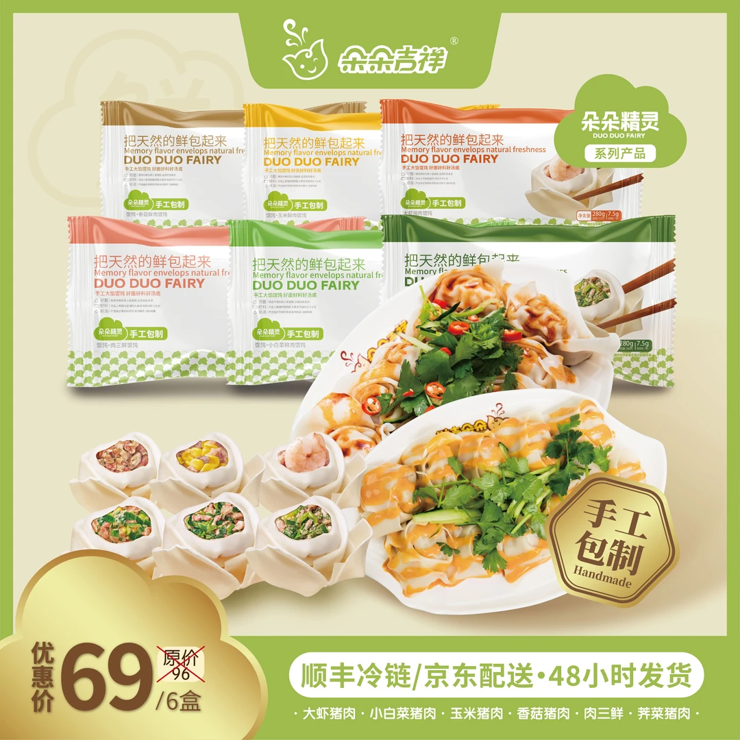 朵朵吉祥大虾鲜肉混装6盒280g 手工大馅馄饨  早餐夜宵方便速食