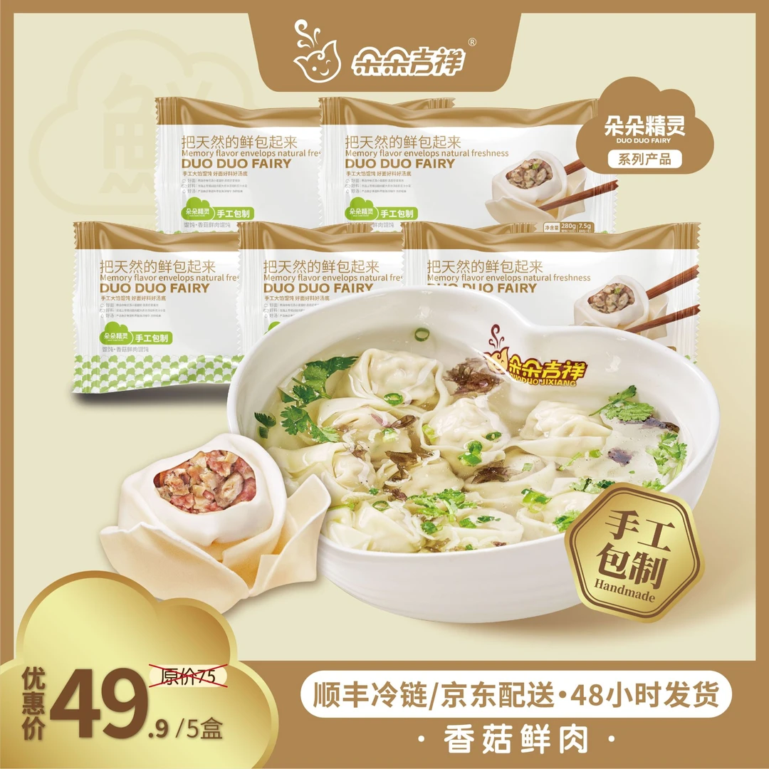 馄饨 香菇鲜肉馄饨5盒*280g 手工大馅 早餐夜宵 方便速食