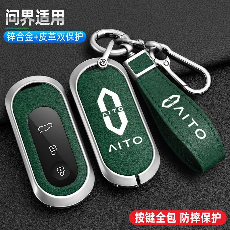 2022款问界m5钥匙套aito华为问界m7配件ev配件装饰改装车品壳扣包